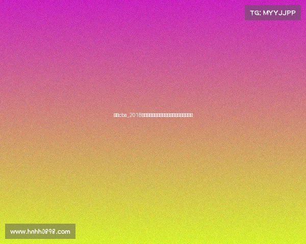 顺德cba_2018年顺德多样化体育文化赛事精彩盛典全景回顾